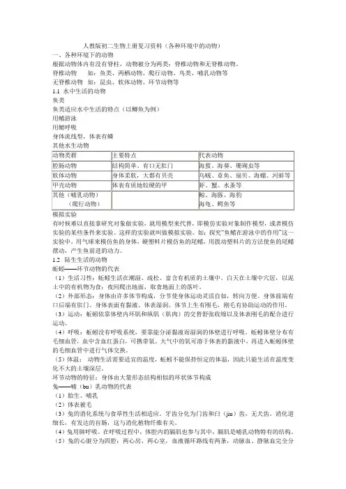 各种环境中的动物(复习资料)