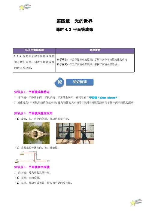教科版2024八年级物理上册知识梳理+同步练习【完整版】课时4.3 平面镜成像(解析版)