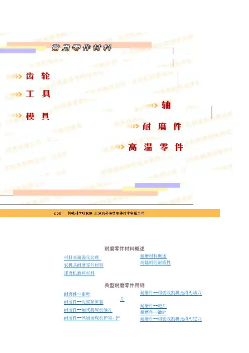 常用材料零件--耐磨零件