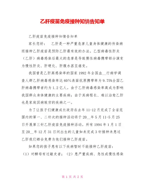 乙肝疫苗免疫接种知情告知单