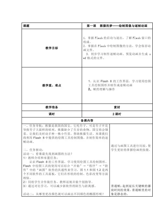 人教版八年级-信息技术教案上册【可下载打印】