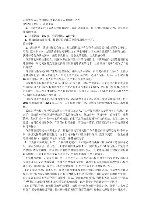 云南省公务员考试申论模拟试题及答案解析(12)