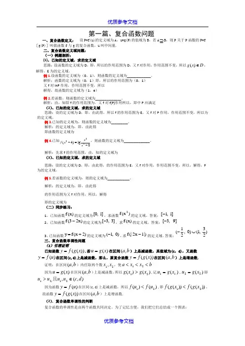 [实用参考]高中数学复合函数练习题.doc