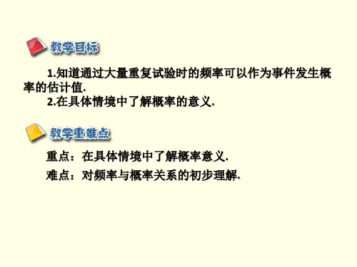 初三上数学课件(人教版)-概率