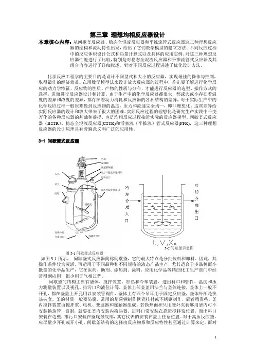 3-3平推流管式反应器-化学反应工程
