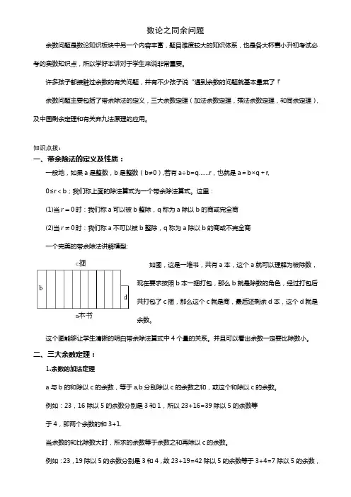 小学奥数同余问题