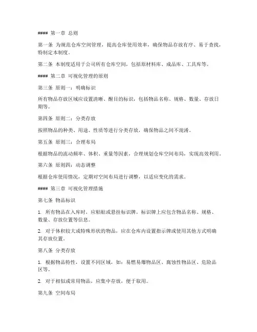 仓库空间可视化管理制度