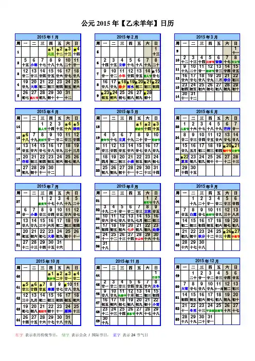 2015年日历(带农历、周数、法定假日、二十四节气)