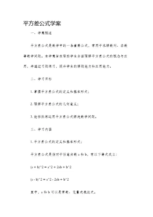 平方差公式学案