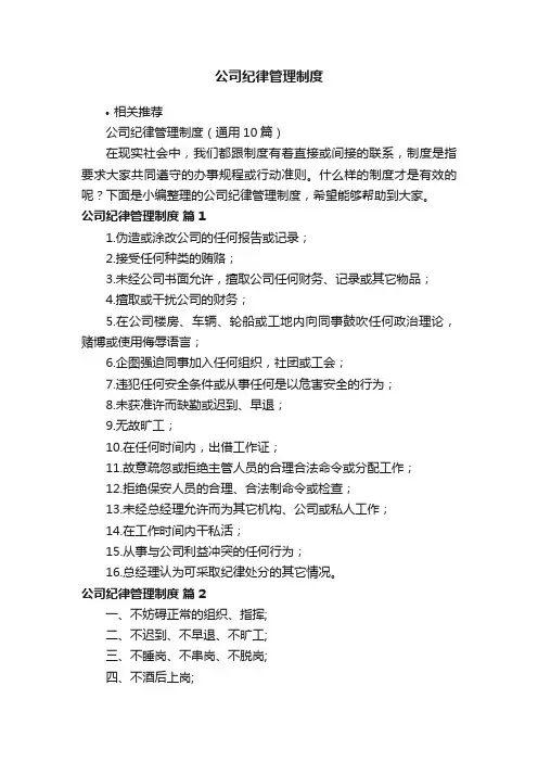 公司纪律管理制度