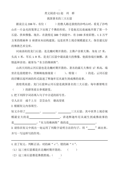 新编部编人教版三年级语文第二学期课时训练-11赵州桥(含答案)