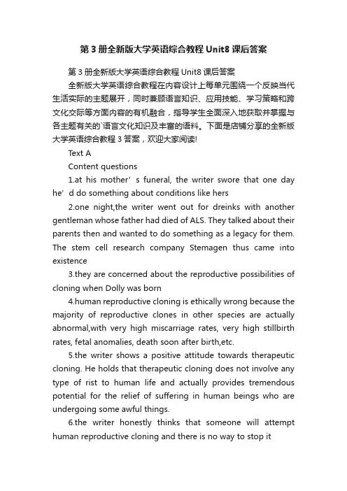 第3册全新版大学英语综合教程Unit8课后答案