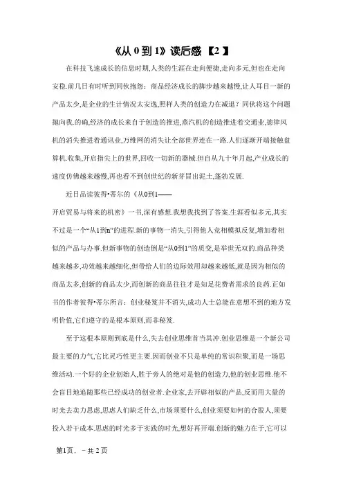 《从0到1》读后感