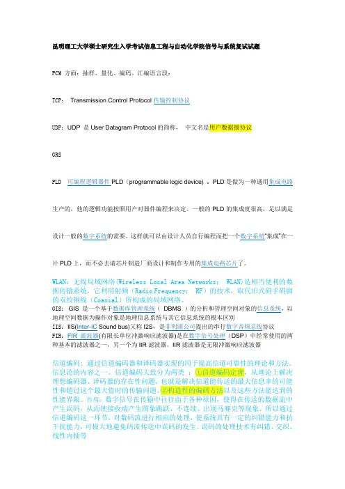 昆工研究生面试试题
