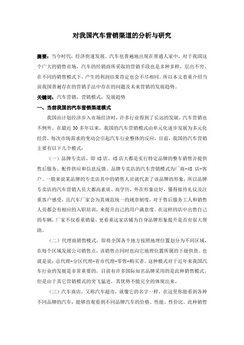 对我国汽车营销渠道的分析与研究