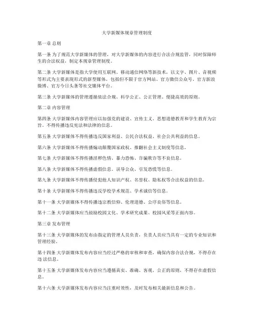大学新媒体规章管理制度