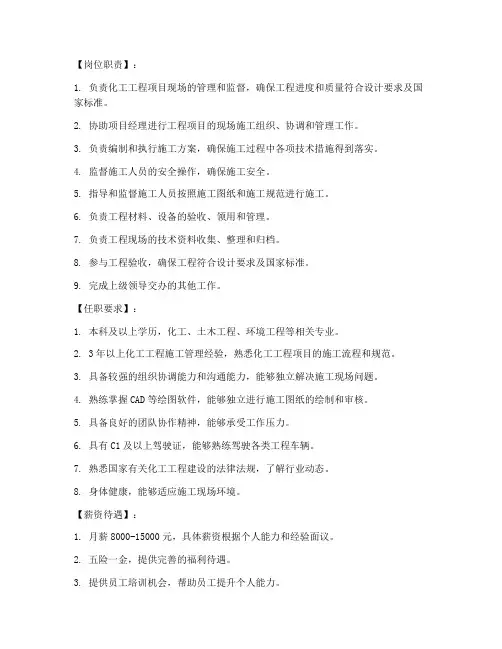化工工程施工员招聘