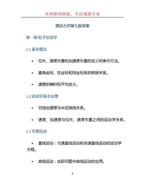 理论力学第七版答案
