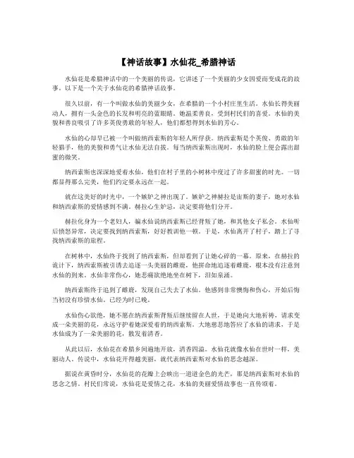 【神话故事】水仙花_希腊神话