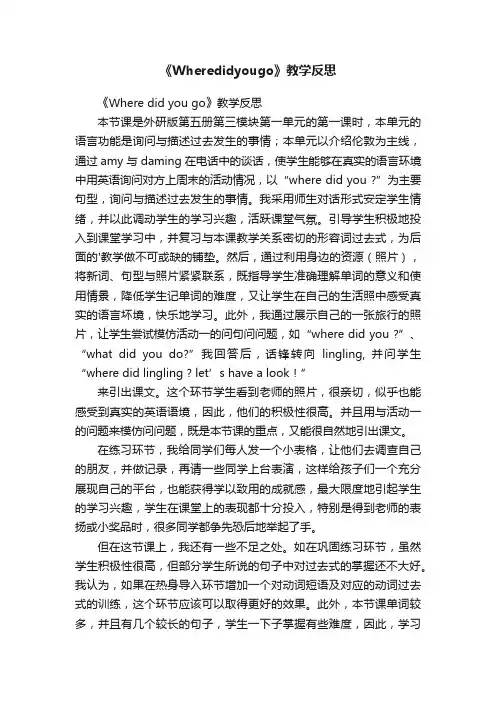 《Wheredidyougo》教学反思