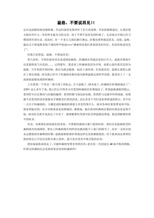 温格,不要说再见!!