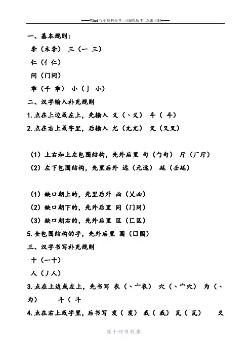 (小学语文老师必备)汉字笔画名称和笔顺规则表12份