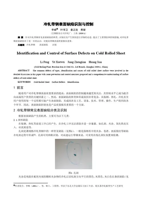 冷轧带钢表面缺陷识别与控制