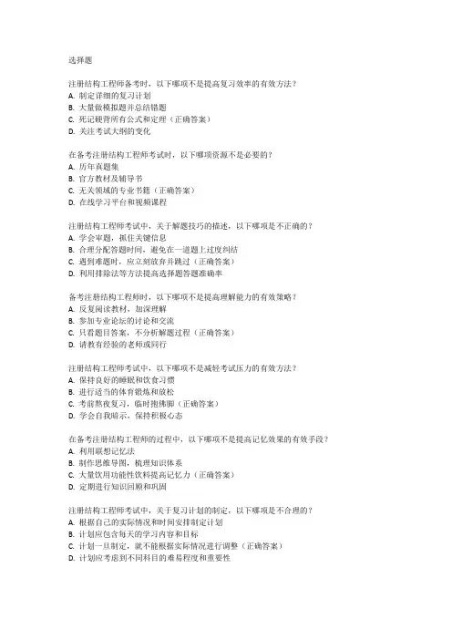 注册结构工程师备考经验