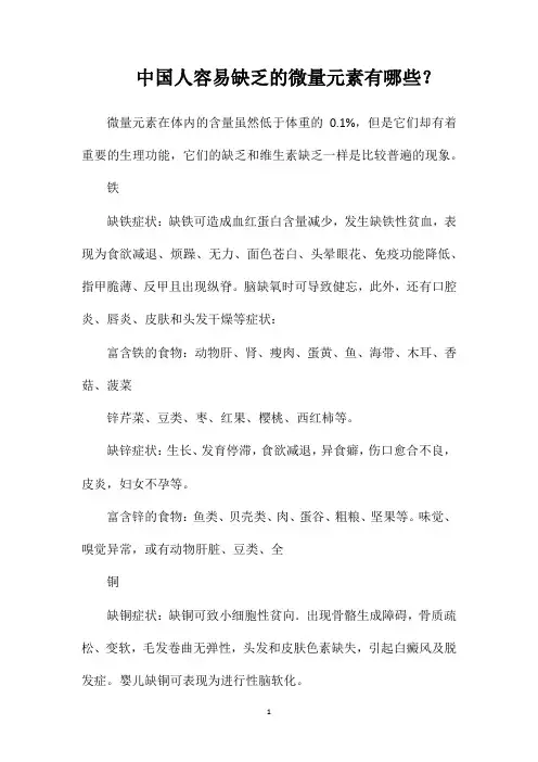中国人容易缺乏的微量元素有哪些？