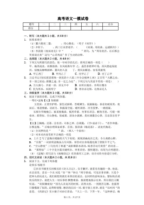 上海市奉贤区高考语文一模试卷(含答案)