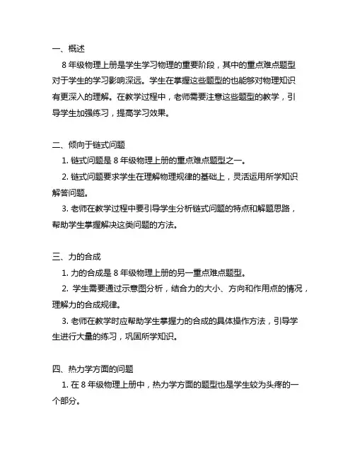 人教版8年级物理上册重点难点题型