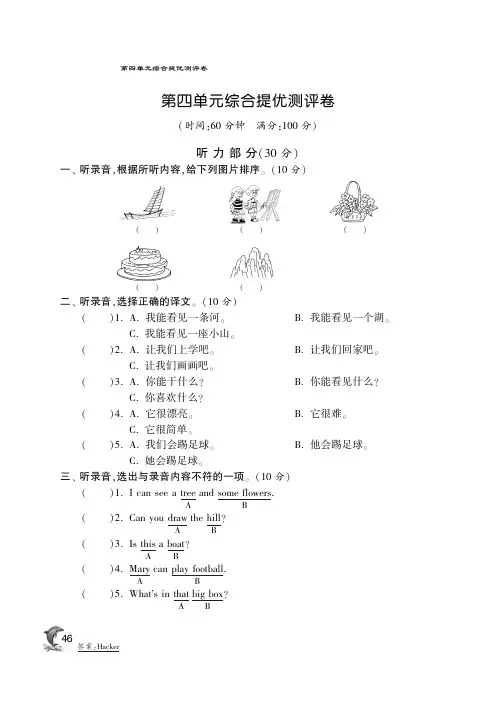 译林版小学英语四年级下册第4单元综合提优测试卷【含答案】