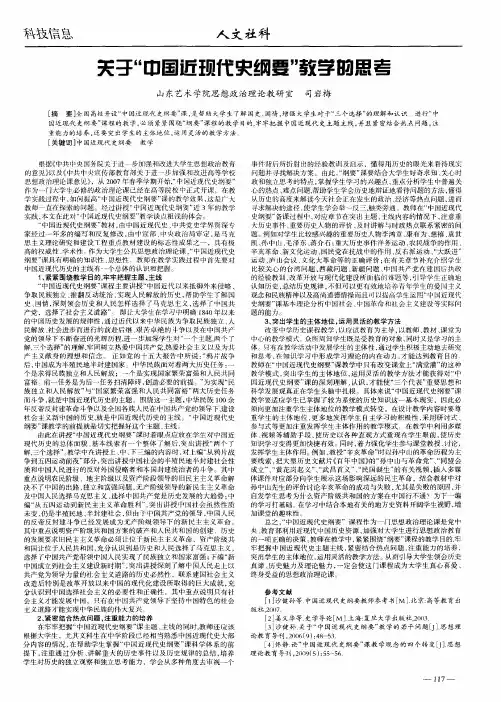 关于“中国近现代史纲要”教学的思考