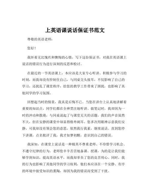上英语课说话保证书范文