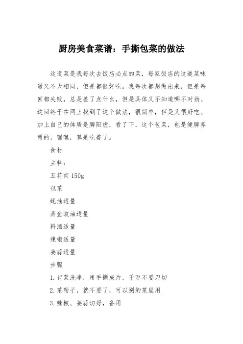 厨房美食菜谱：手撕包菜的做法