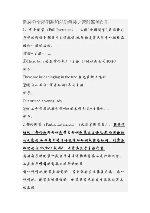 英语全部倒装和部分倒装