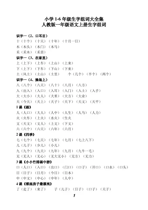 人教版1至6年级语文生字组词汇总(精排版)分解