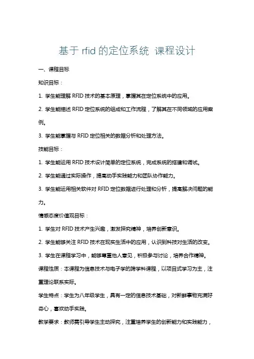 基于rfid的定位系统课程设计