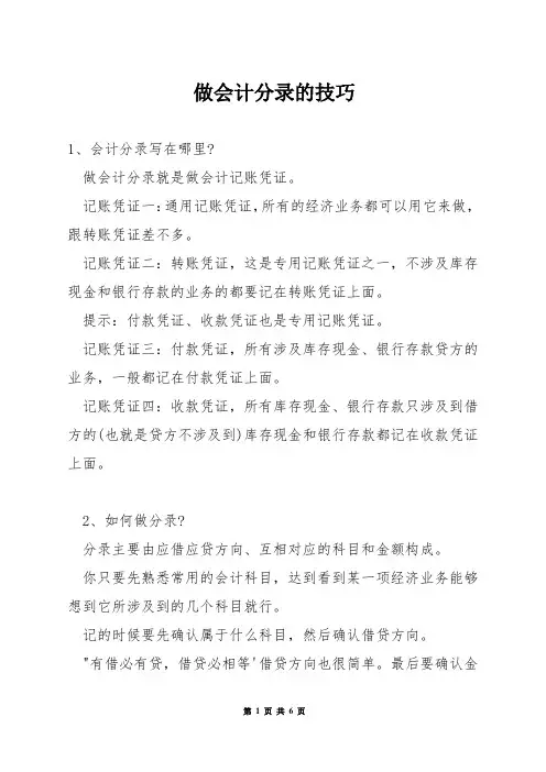 做会计分录的技巧