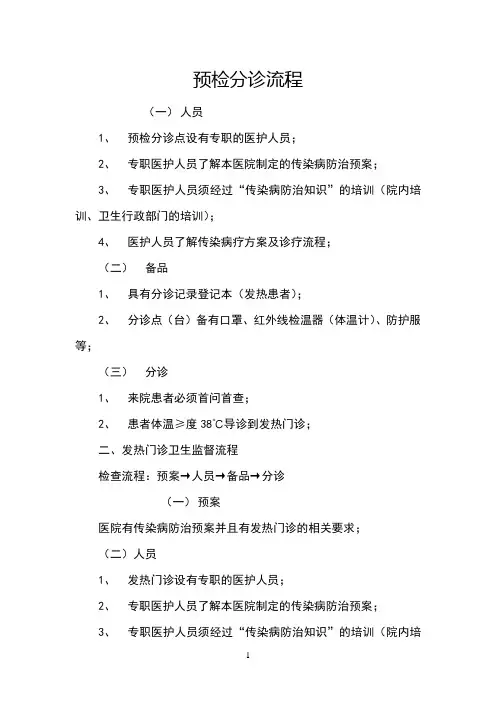 预检分诊点(台)