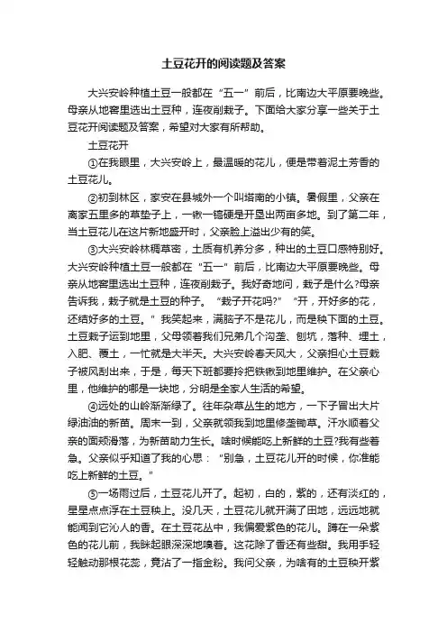 土豆花开的阅读题及答案