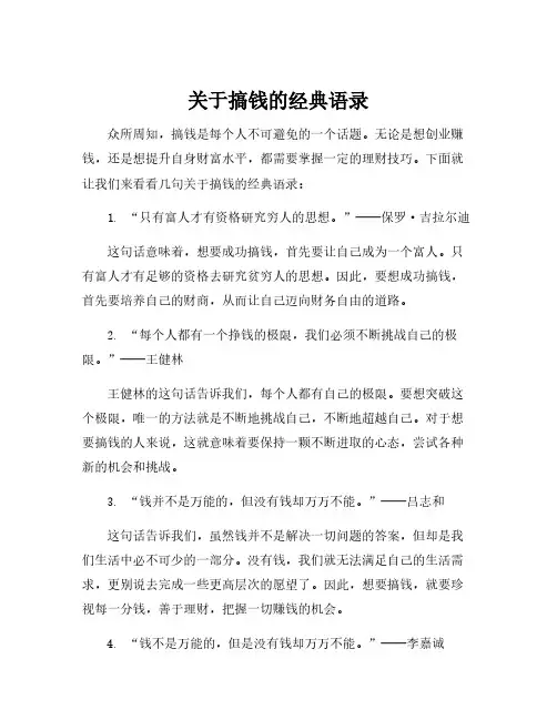 关于搞钱的经典语录