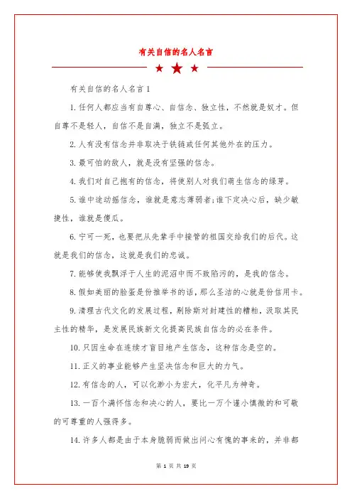 有关自信的名人名言