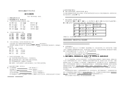 2010年湖南省株洲市中考语文试卷及答案
