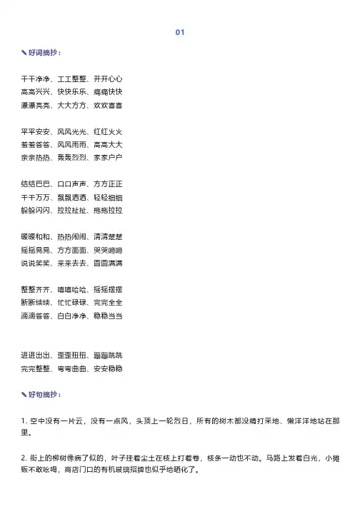 小学一二三年级好词好句积累,精心整理,写作不用怕!