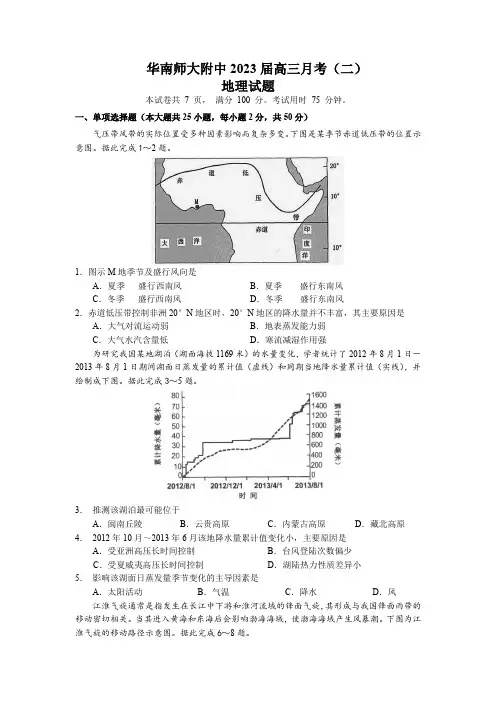 华南师大附中2023届高三月考(二)地理试题含答案