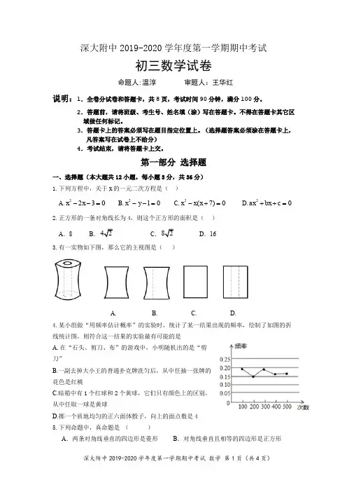 2019秋深大附中初三期中数学考试