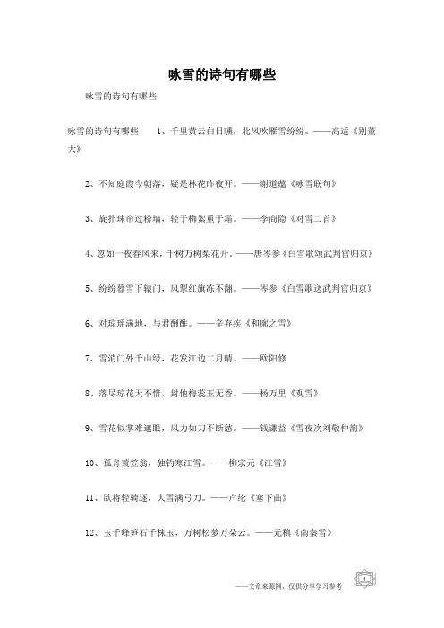 咏雪的诗句有哪些