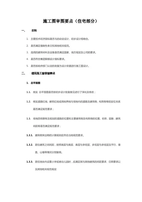 施工图审图要点(设计依据)