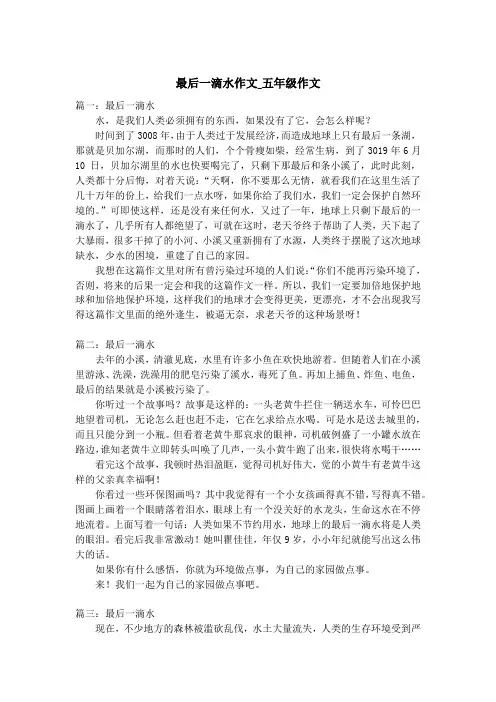 最后一滴水作文_五年级作文